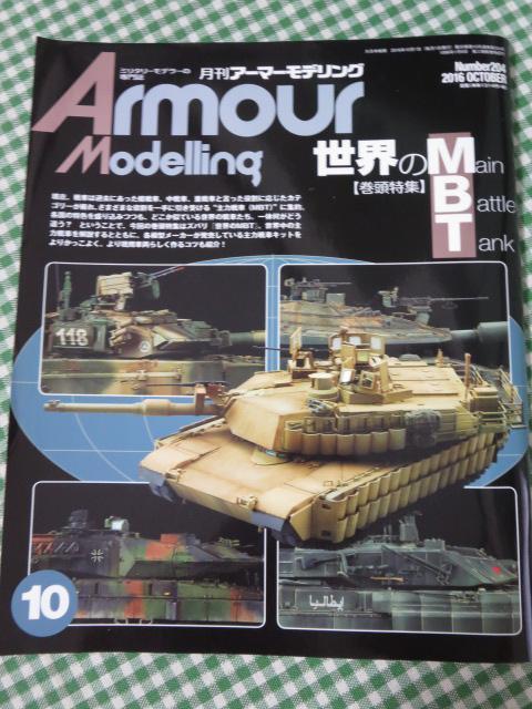 Armour Modelling (アーマーモデリング) 2016年10月号 No.204