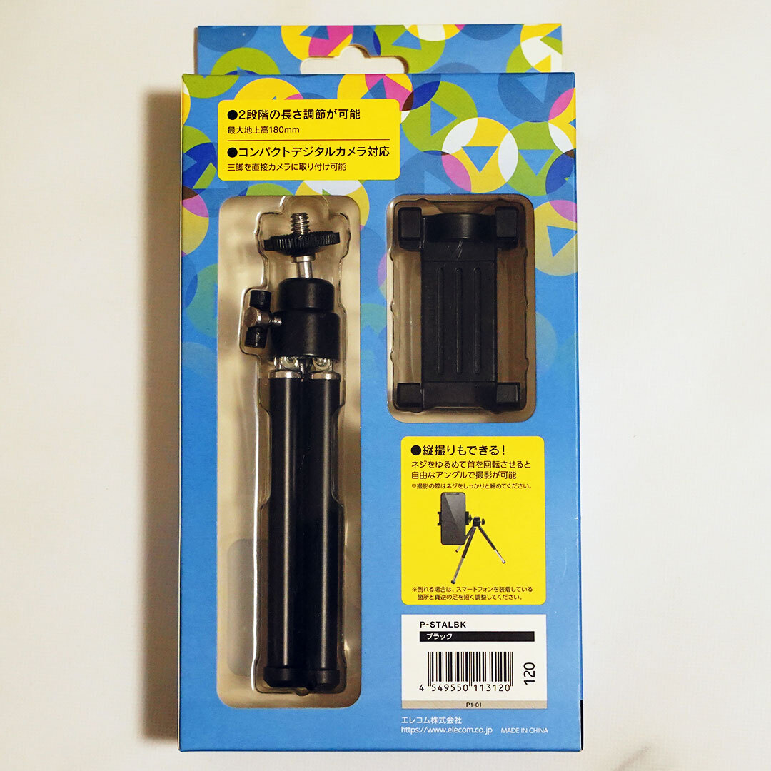 新品・未使用☆ELECOM エレコム　スマートフォン用コンパクト三脚　2段伸縮タイプ　P-STALBK　| 新品 | 未使用 | 送料無料 | 匿名配送