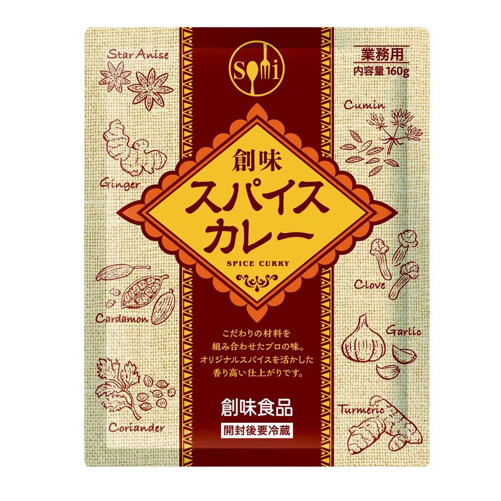 レトルトカレー 創味 スパイスカレー 業務用 スパイシーな香り鶏肉の旨み 160g/3846ｘ４個セット/卸/送料無料メール便