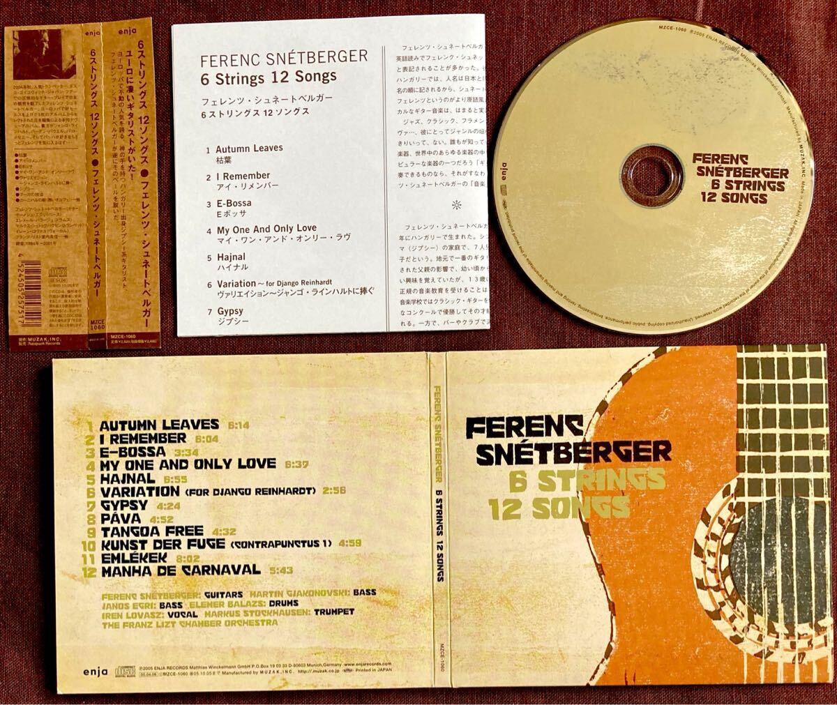 フェレンツ・シュネートベルガー/ハンガリー出身/ジプシー・ジャズ/クラシック/ラテン/フィンガー・スタイル/アコギスト超絶技巧ギター名手