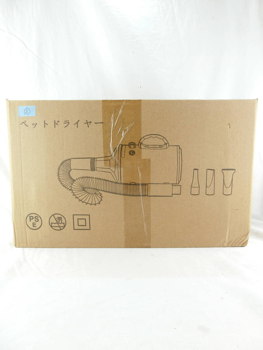 ②【新品 未開封】 ペットドライヤー ペットヘアードライヤー ブロワー