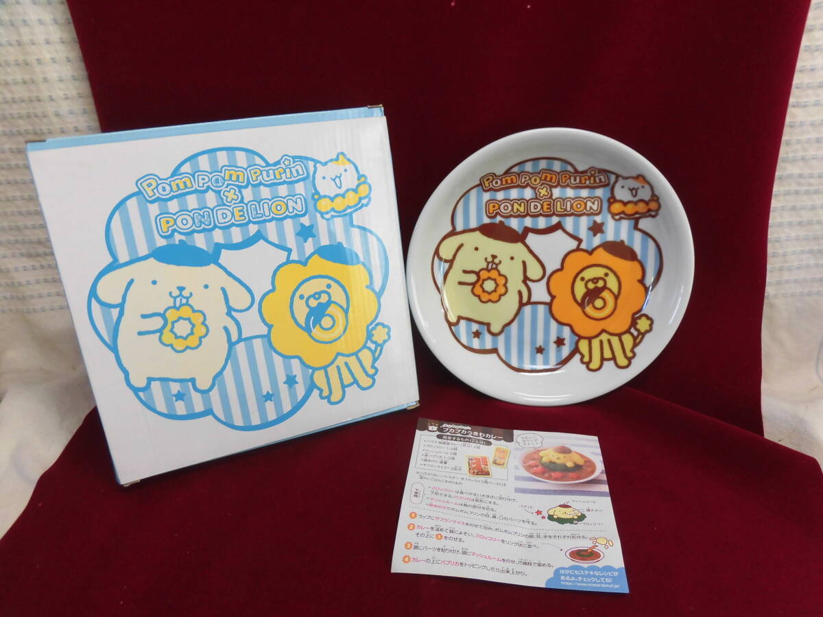 ミスド　ミスタードーナツ/「ポムポムプリン＆ポンデライオン」カレー皿　未使用　２０１７年