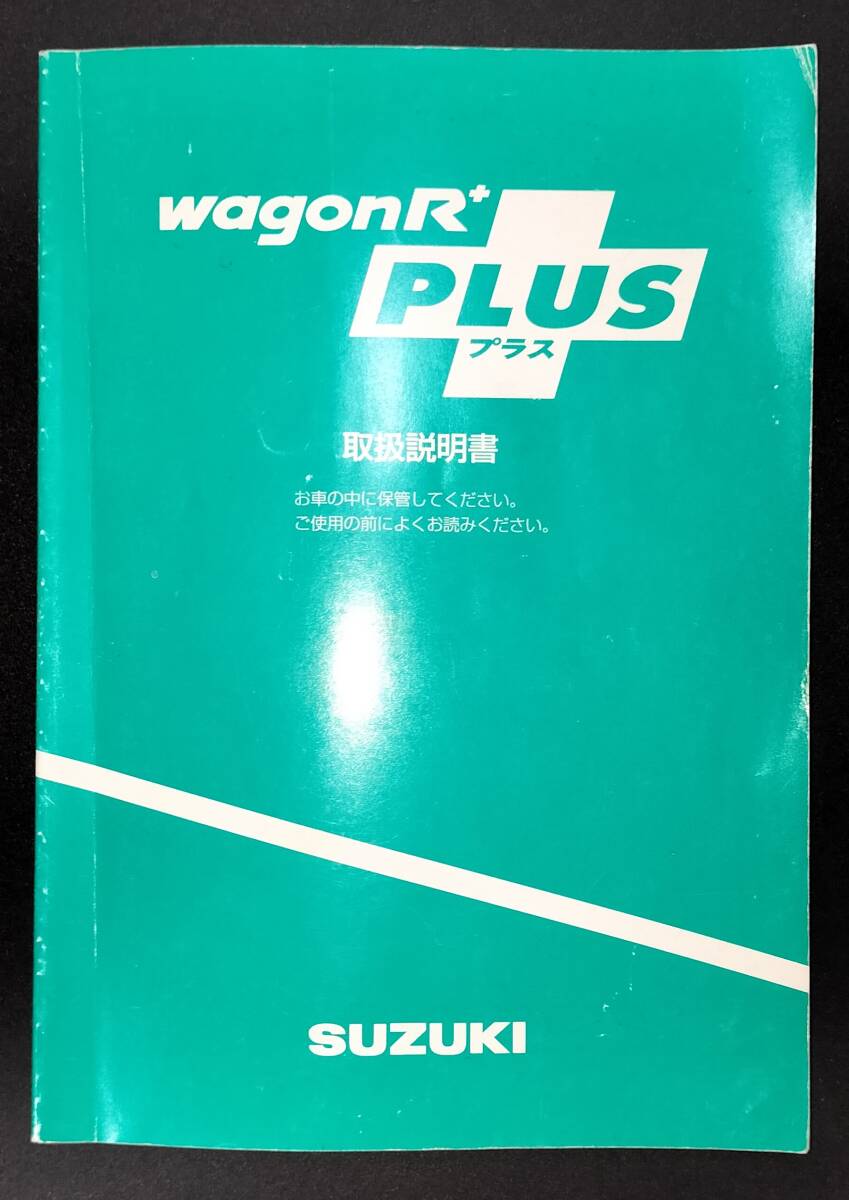 ワゴンRプラス 取扱説明書 スズキ SUZUKI 2000年2月