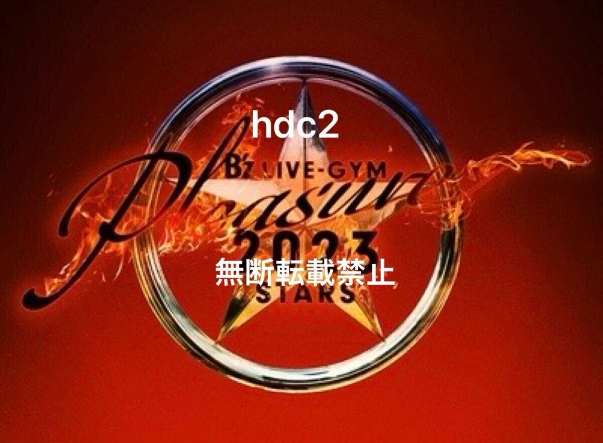 ★即決★完売品★B’z LIVE-GYM Pleasure 2023 STARS Blu-ray 2枚組（本編1枚＋特典DISC1枚) アクリルスタンド付き 稲葉浩志FYOP松本孝弘