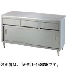 【送料別途】タニコー/引出付調理台（バックガードなし）/TA-WCT-150DNB W1500mm D600mm H850mm