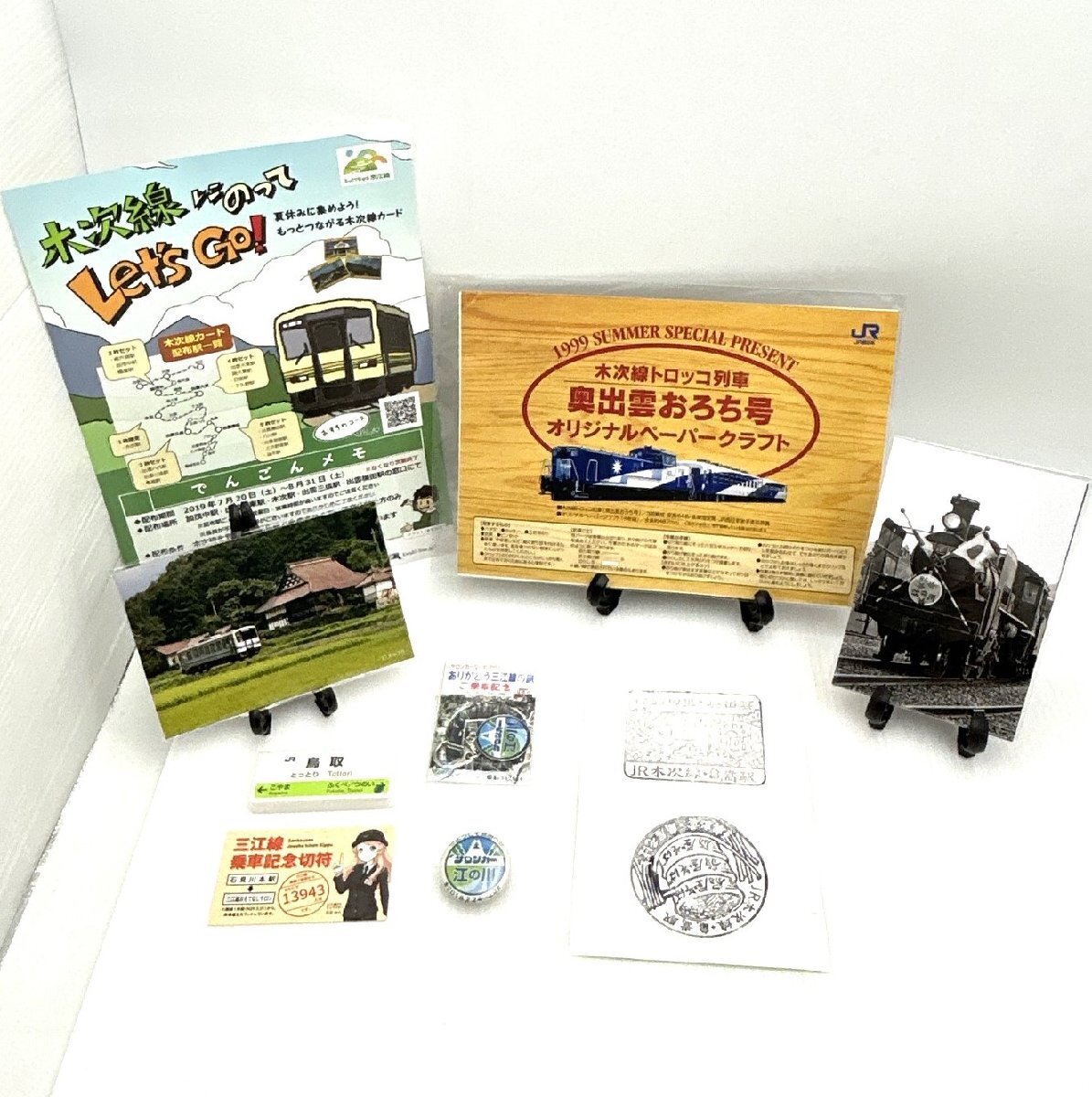 三江線 乗車記念切符 キーホルダー ポストカード×2種 木次線チラシ ペーパークラフト スタンプ 駅名ミント「鳥取」 鉄道グッズ【道楽札幌