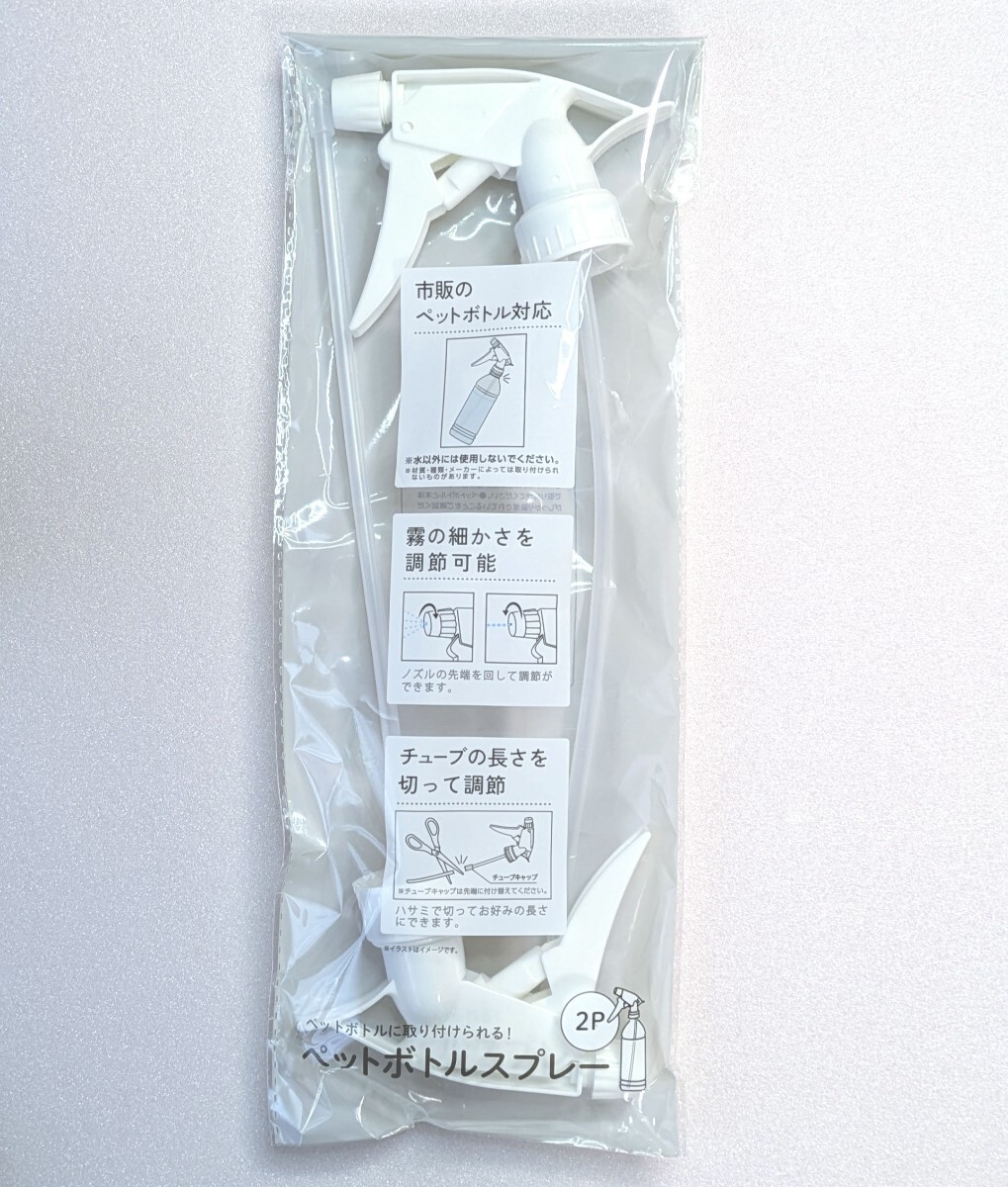 2個セット　スプレーヘッド　スプレーノズル　霧吹き　噴霧器　ペットボトル用スプレーヘッド　ガンタイプ