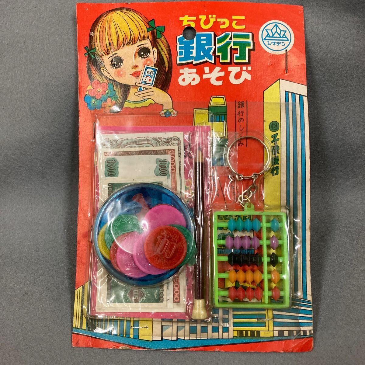 昭和レトロ ちびっこ銀行あそび 当時物 旧札 駄菓子屋
