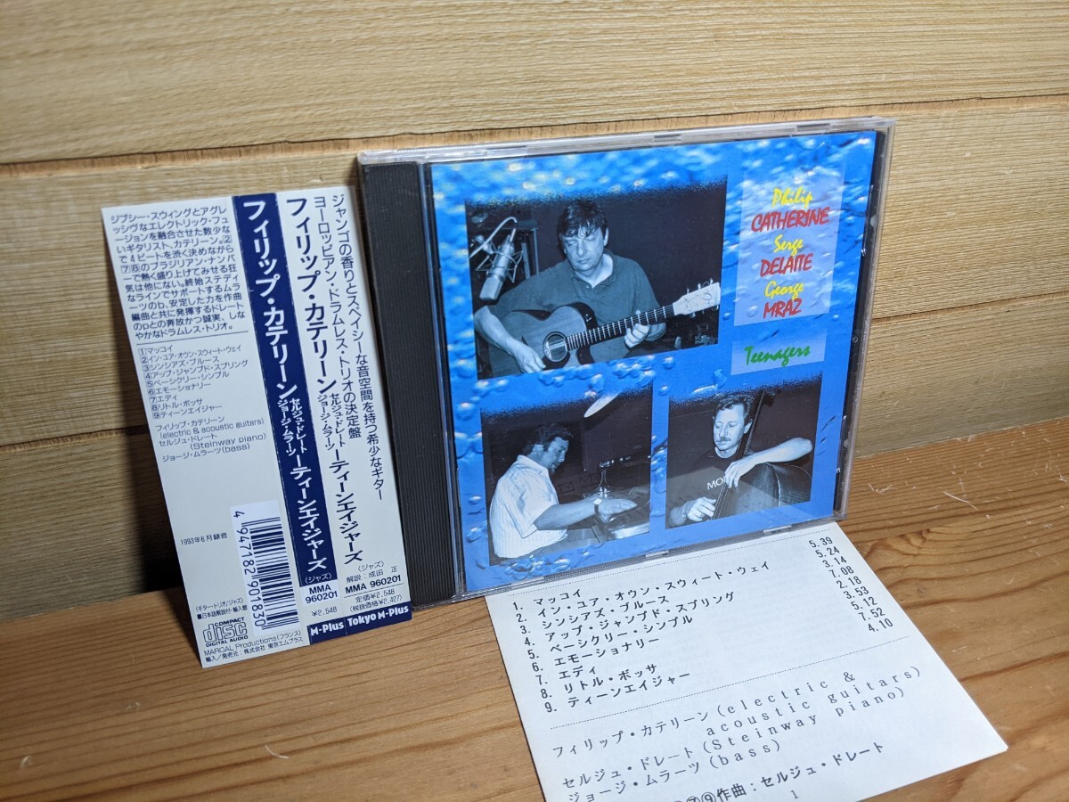 Philip Catherine Teenagers フィリップカテリーン ティーンエイジャーズ mma 960201 ジャズギター jazz guitar George Mraz Serge Delaite