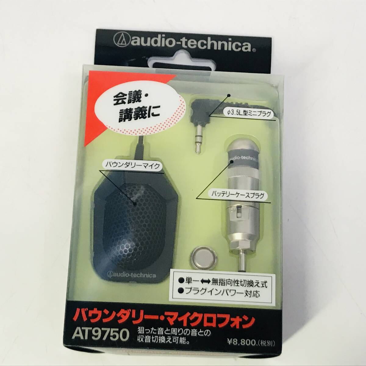 ★送料無料★匿名配送★オーディオテクニカ AT9750 可変指向性バウンダリーマイクロフォン　