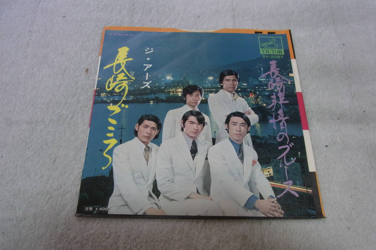美品・思い出の曲735： ジ・アース　長崎ごころ　シングルレコード　