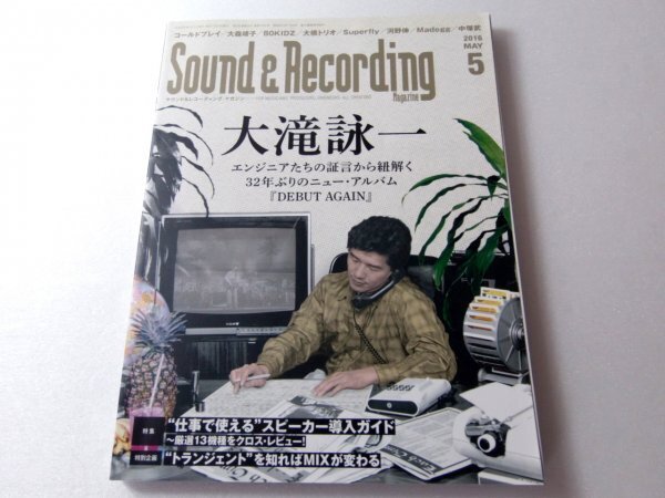 サウンド アンド レコーディング マガジン　2016年5月号　大滝詠一（大瀧詠一）