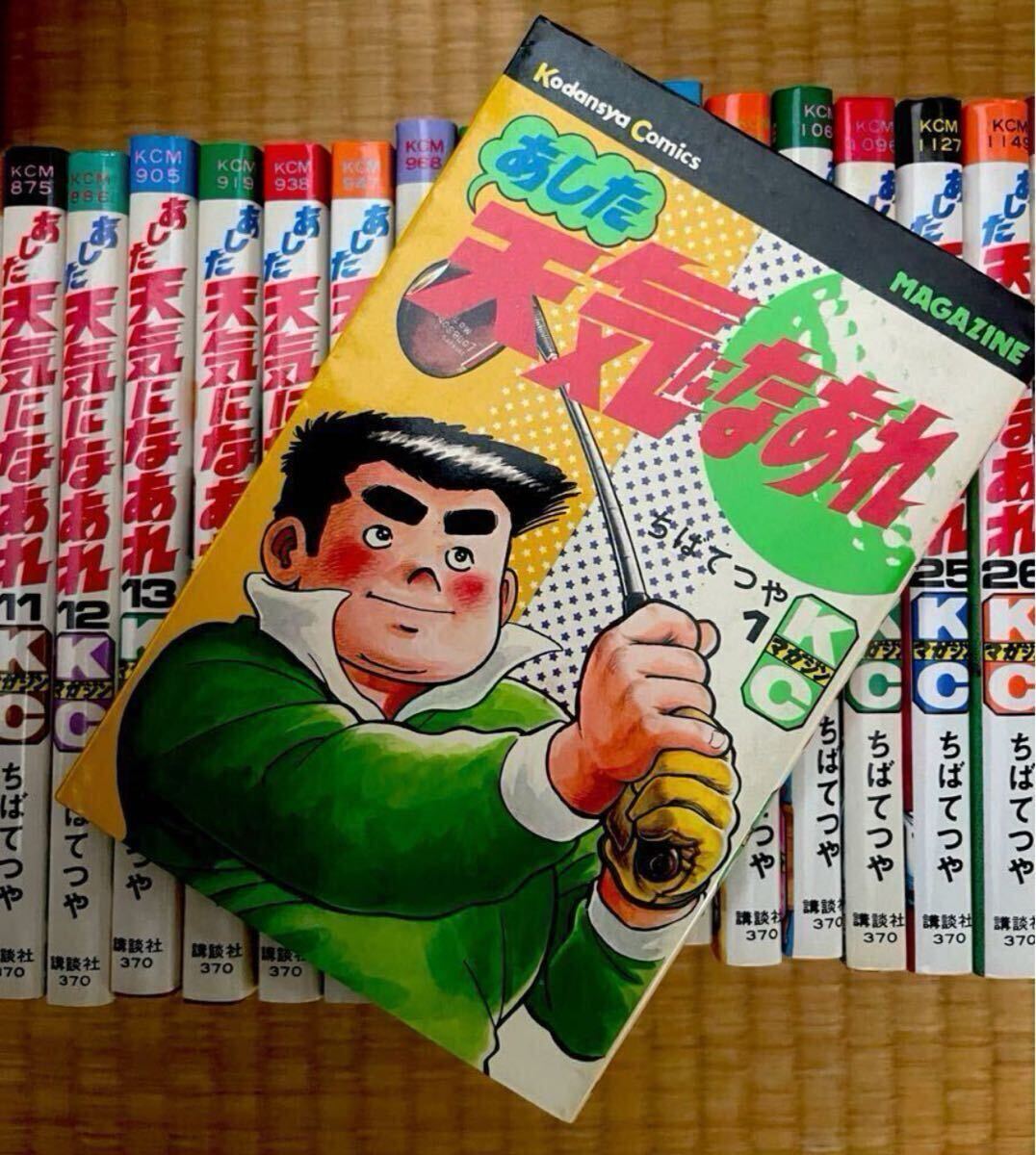 あした天気になあれ　ちばてつや1巻〜38巻　38巻セット　コミック　中古品