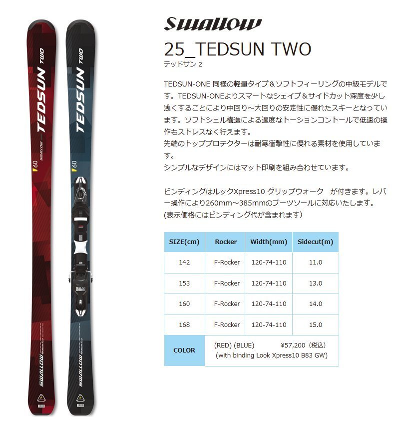 SWALLOW 2点セット TEDSUN TWO BLU + LOOK XPRESS 10 GW 153㎝