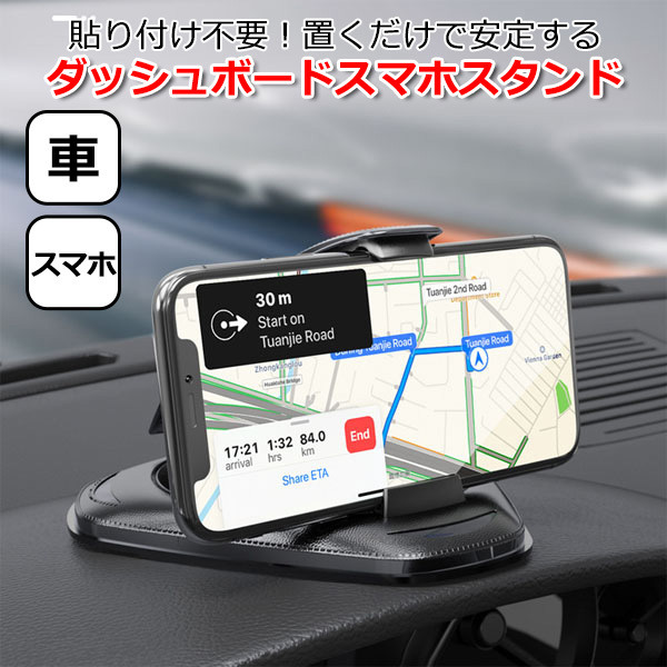 スマートフォン iPhone アイフォン 車 アクセサリー スマホ ダッシュボード マウント 携帯 ホルダー スマホスタンド 固定 送料無料