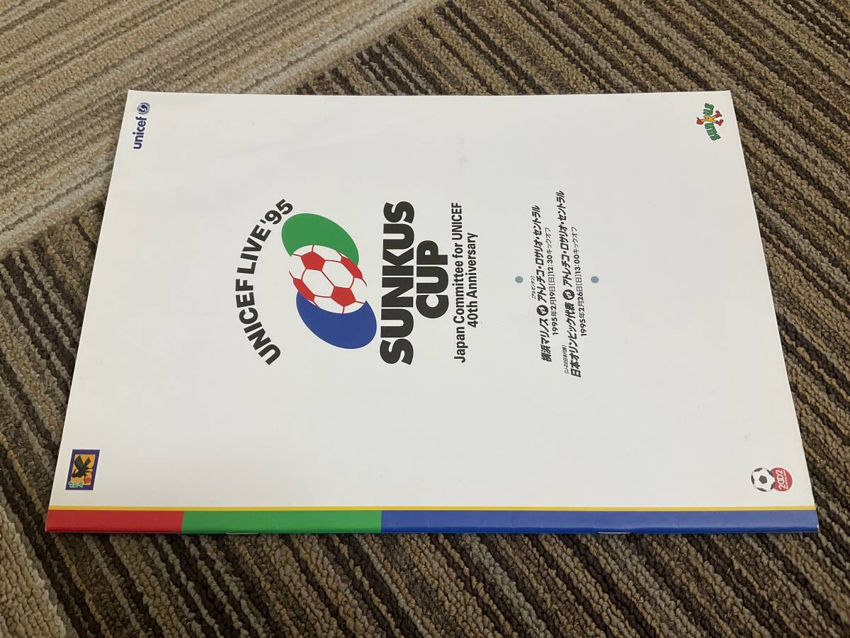 UNICEF LIVE 95 SUNKUS CUP サンクスカップ　サッカー　プログラムパンフレット　1995 横浜マリノス　アトレチコ・ロサリオ
