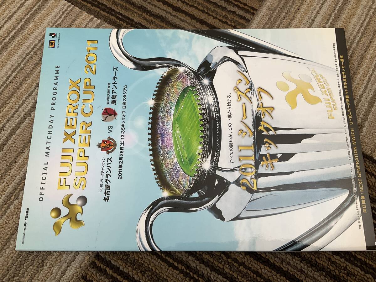 FUJI XEROX super CUP フジゼロックス　スーパーカップ　サッカー　プログラムパンフレット　2011 名古屋グランパス　鹿島アントラーズ