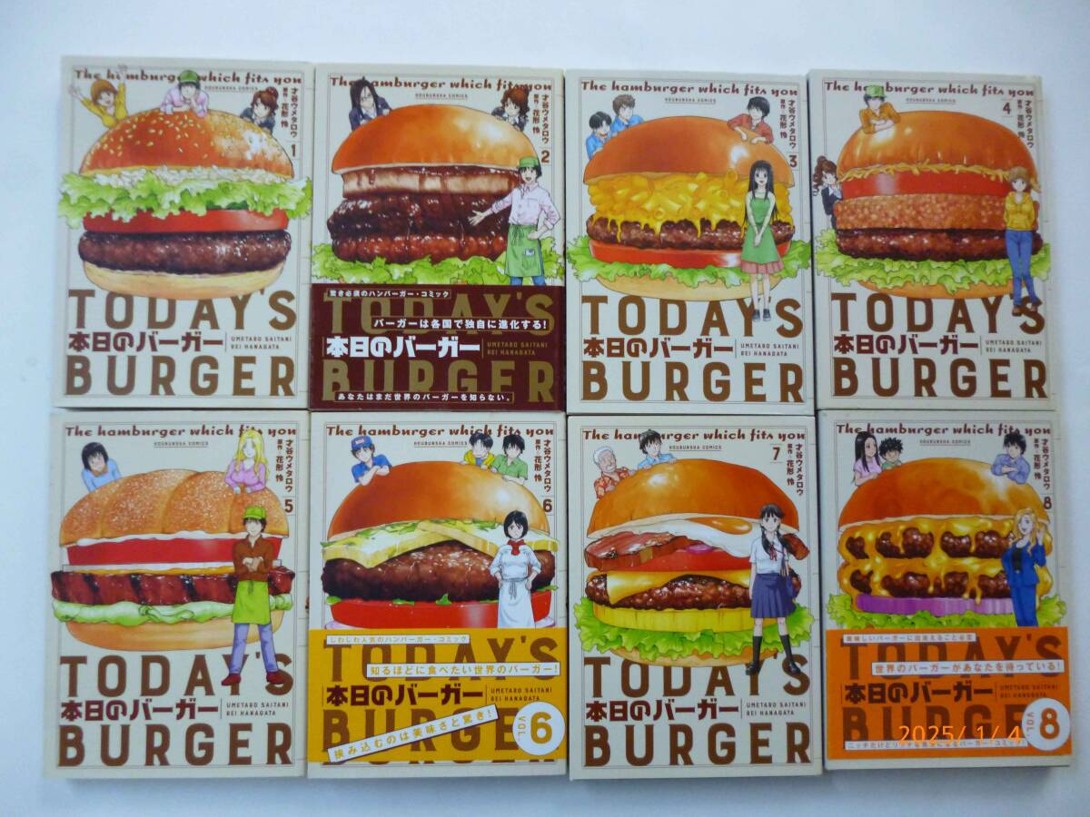 ☆本日のバーガー☆全18巻☆1巻☆才谷ウメタロウ、花形怜 (著)☆帯付き多数