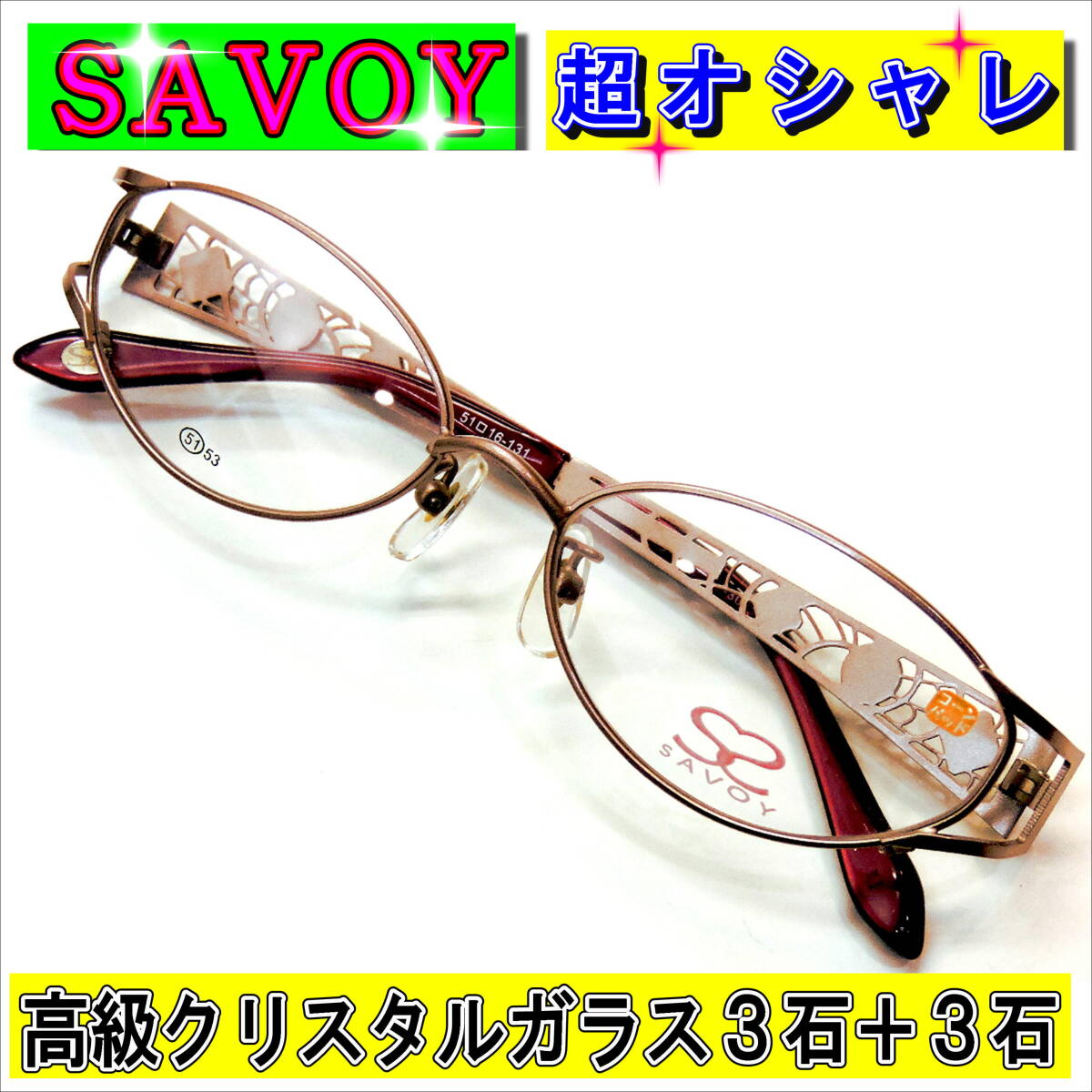 SAVOY・高級クリスタルガラス計６石・バブルガムピンク・K-002・激安処分・太テンプル