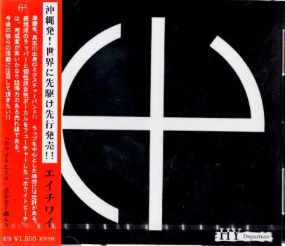 ■ HY ( エイチワイ ) 新里英之 / 名嘉俊 / 許田信介 / 仲宗根泉 [ ディパーチャー ( DEPARTURE ) ] 新品 未開封 CD 即決 送料サービス ♪
