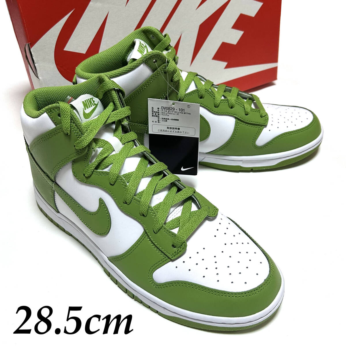 新品 箱あり 28.5cm ナイキ ダンクハイ レトロ BTTYS グリーン ホワイト DV0829-101 NIKE DUNK HI RETRO ハイカット ダンク バッシュ