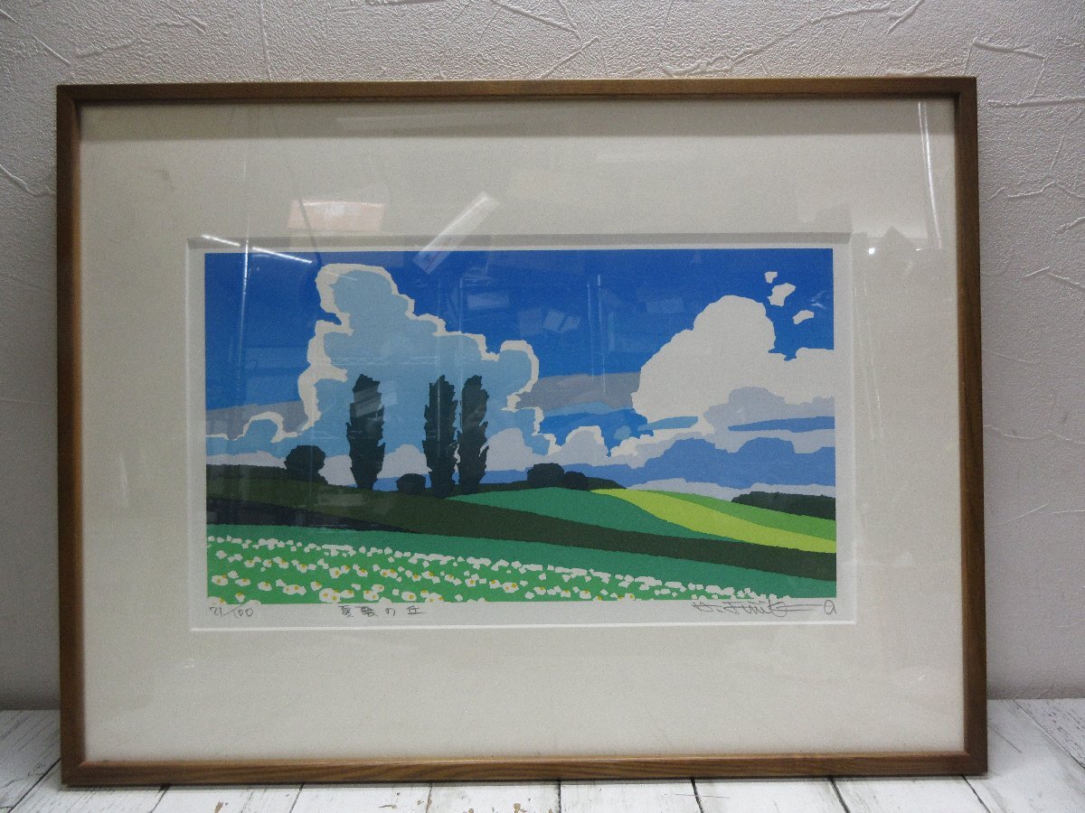 d 真作　藤倉　英幸　《夏雲の丘》　スクリーン版画　(24㎝×43㎝) 作者自筆サイン 額装　額47.5ｃｍ×62.5ｃｍ 【星見】