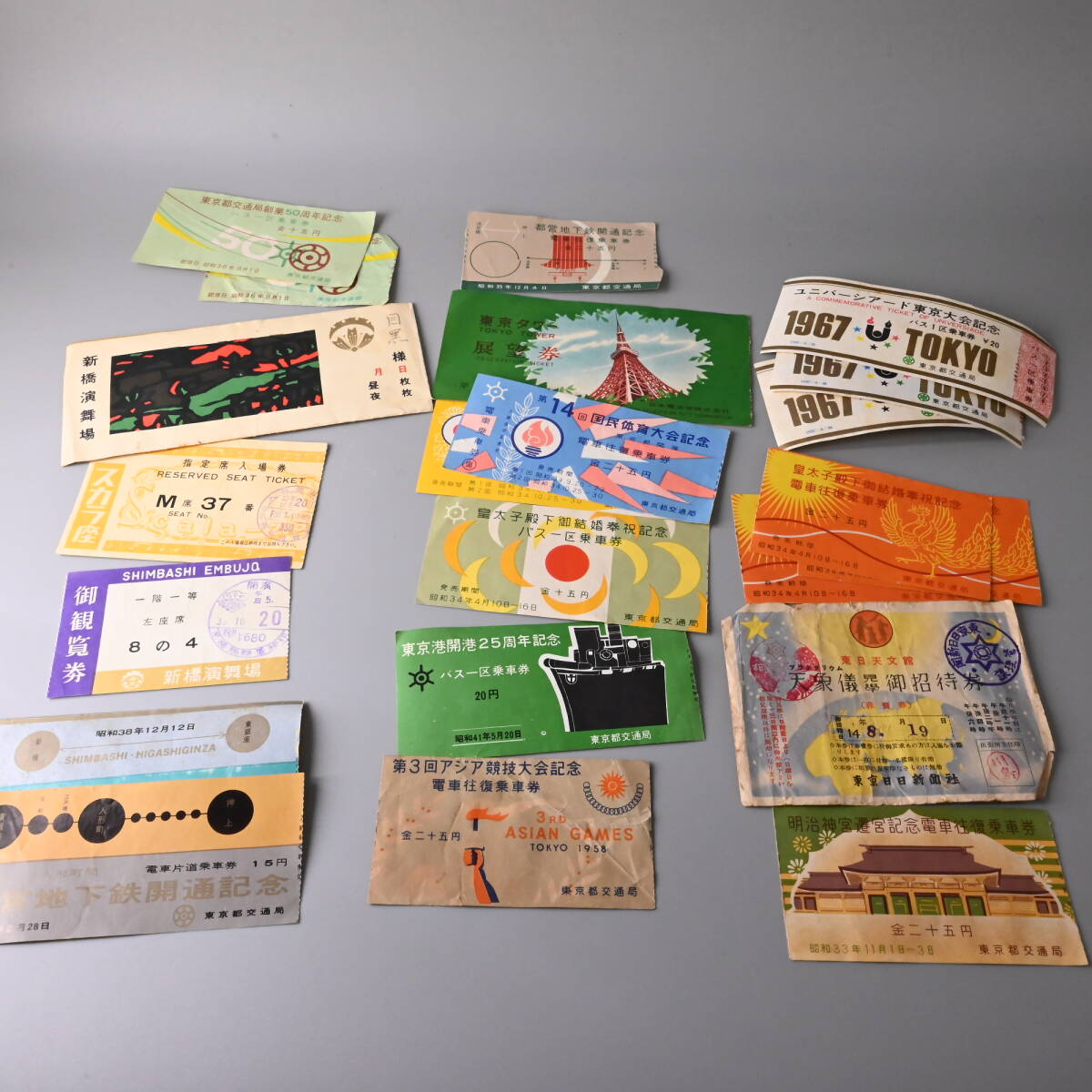 ○057_35 昭和30年代 印刷 乗車券 入場券 記念 皇太子殿下御成婚 アジア競技大会 国民体育大会 東京タワー 都営地下鉄開通記念