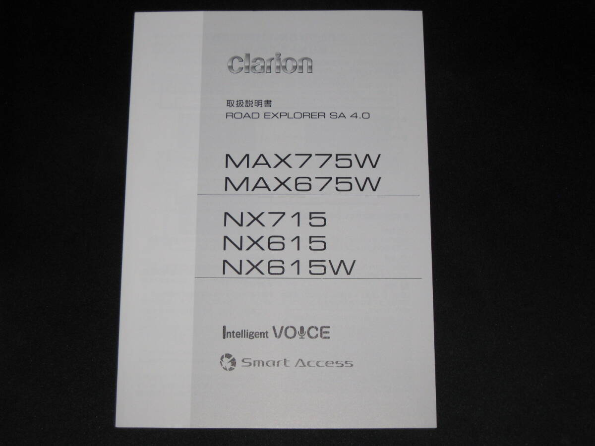 ★★★ Clarion MAX775W/MAX675W/NX715/NX615/NX615W取扱説明書 ★★★