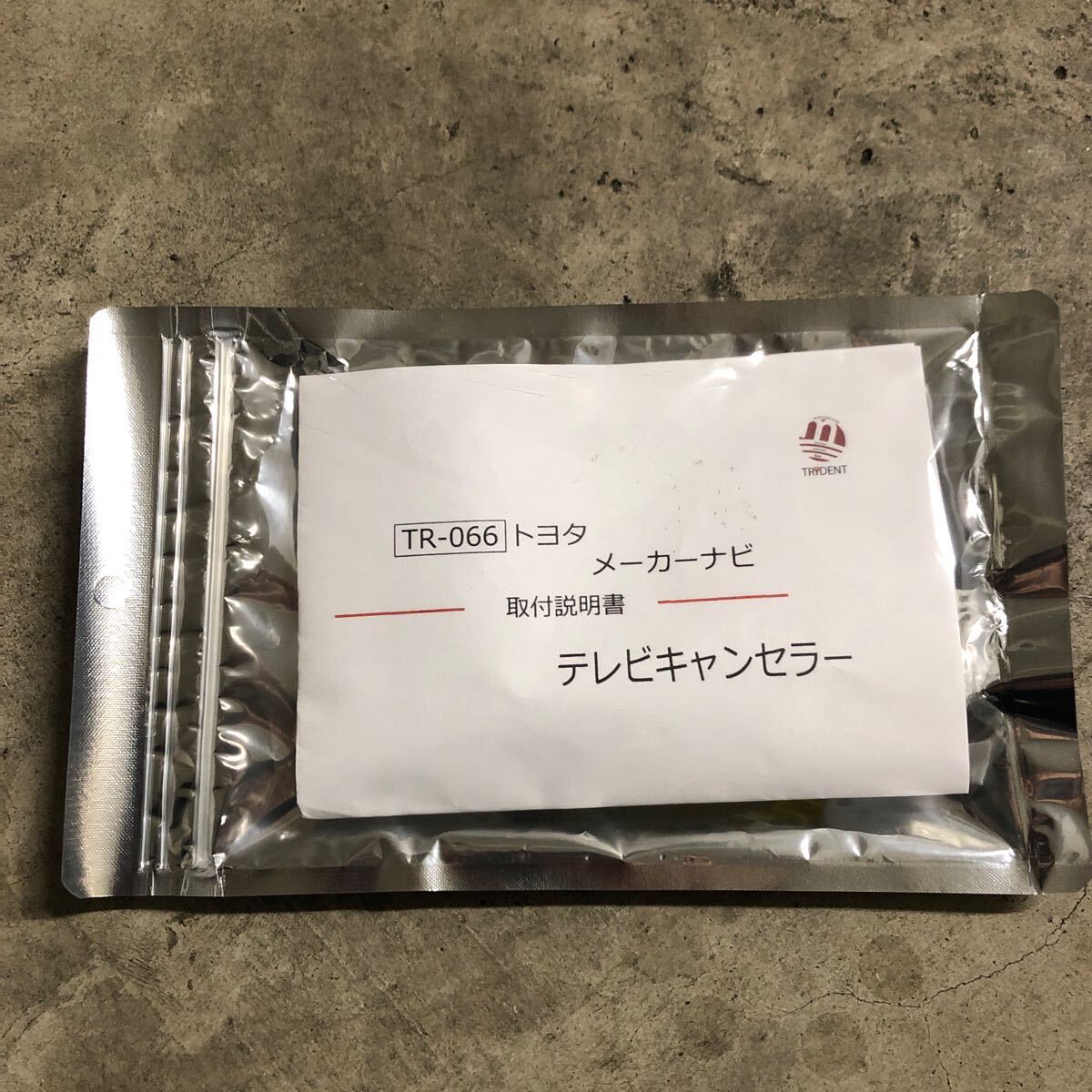 トヨタ　テレビキャンセラー