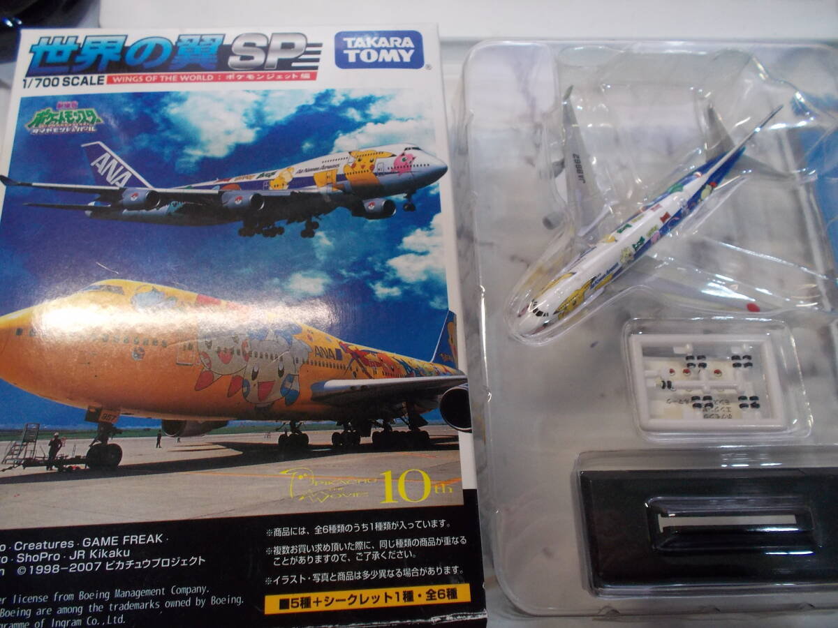 世界の翼SP ポケモンジェットシークレット B747-400 インターナショナル(初期型) シークレット