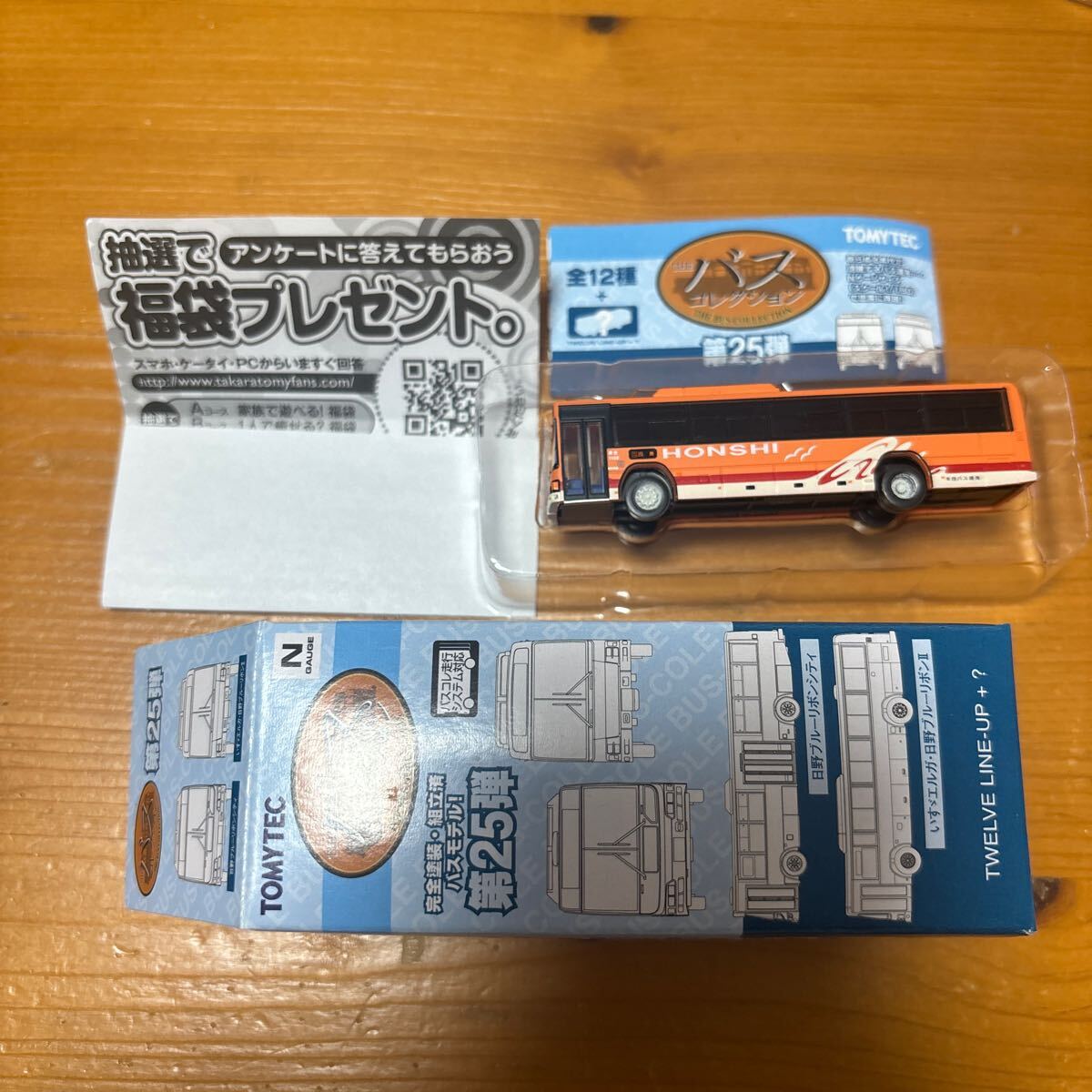 ミニカー 鉄道模型 バスコレクション バスコレ トミーテック 日野 ブルーリボンⅡ LKG-KV234Q3 本四バス開発 高速バス HINO 第25弾