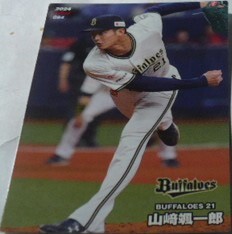 2024カルビープロ野球チップスカード第2弾94山﨑颯一郎(オリックス・バファローズ)　ベースボールトレカ