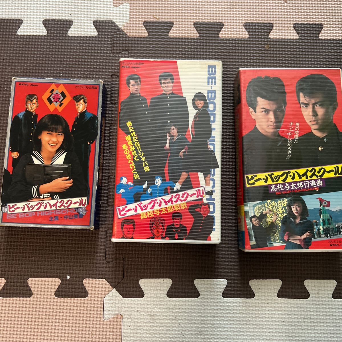 ビデオテープ　ベータ版　映画ビーバップハイスクール 3本セット
