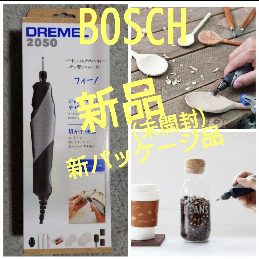 ドレメルDREMELフィーノ未使用品BOSCHボッシュ小型ルーター彫刻、バフがけ、鏡面仕上げ、研磨、切断、レストアなどに。