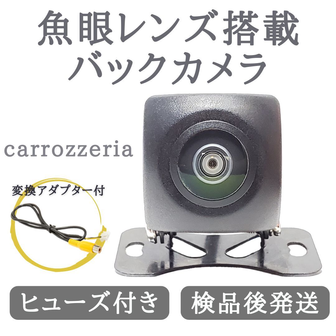 AVIC-VH0999 AVIC-VH0999S 対応 魚眼 レンズ 搭載 バックカメラ 高画質 安心加工済【CA03】