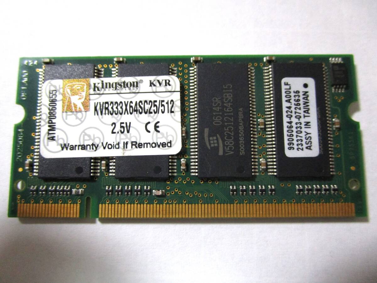 【512MB×1枚】 PC-2700 DDR-333 / Kingston / KVR333X64SC25/512 / ProMosチップ両面計8枚