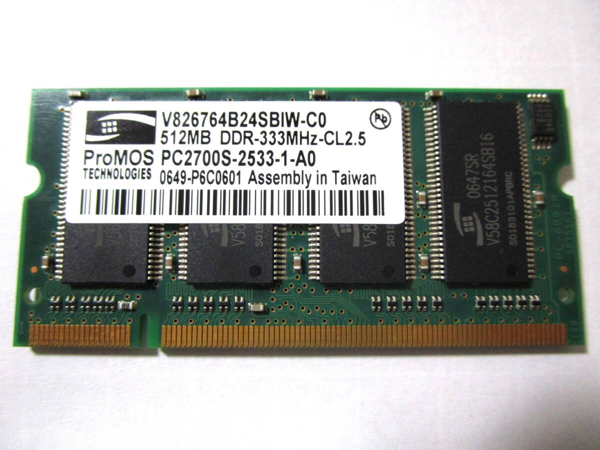 【512MB×1枚】 PC-2700 DDR-333 / ProMos / PC2700S-2533-1-A0 / ProMosチップ両面計8枚