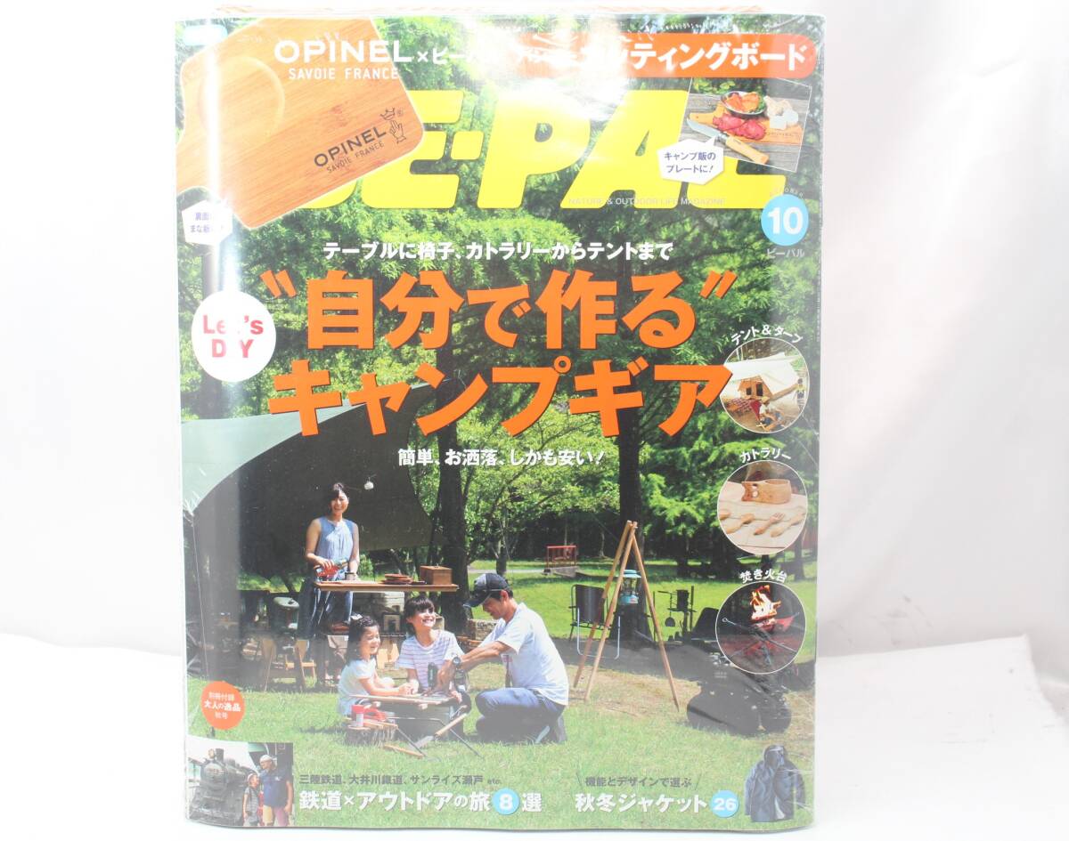 ★【新品未使用 ラッピング状態保持】 BE-PAL ビーパル ２０１９年１０月号 オピネルOPINEL バンブーカッティングボードのセット