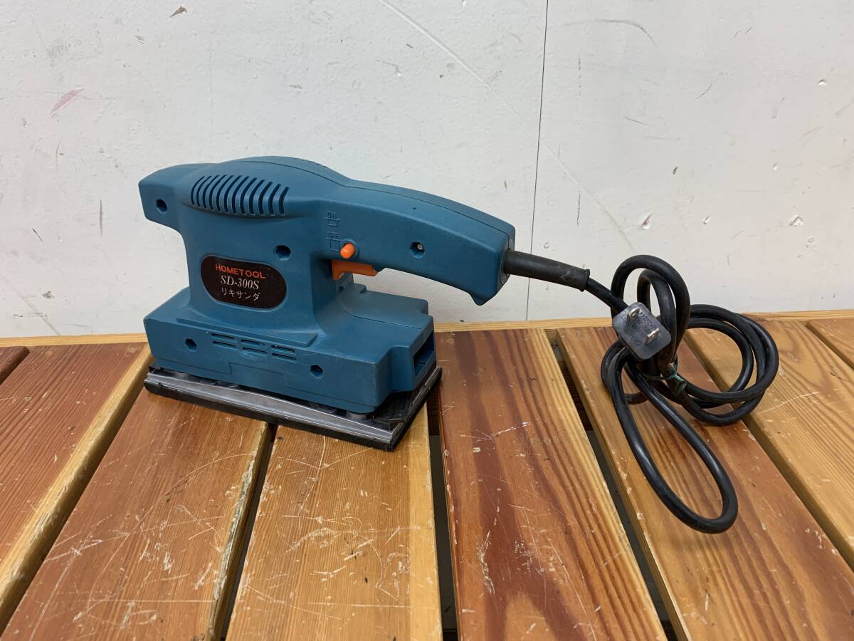 処分特価品★【ナカトミ産業】HOMETOOL【リキサンダ SD-300S】研磨機 大工 電動工具 中古品
