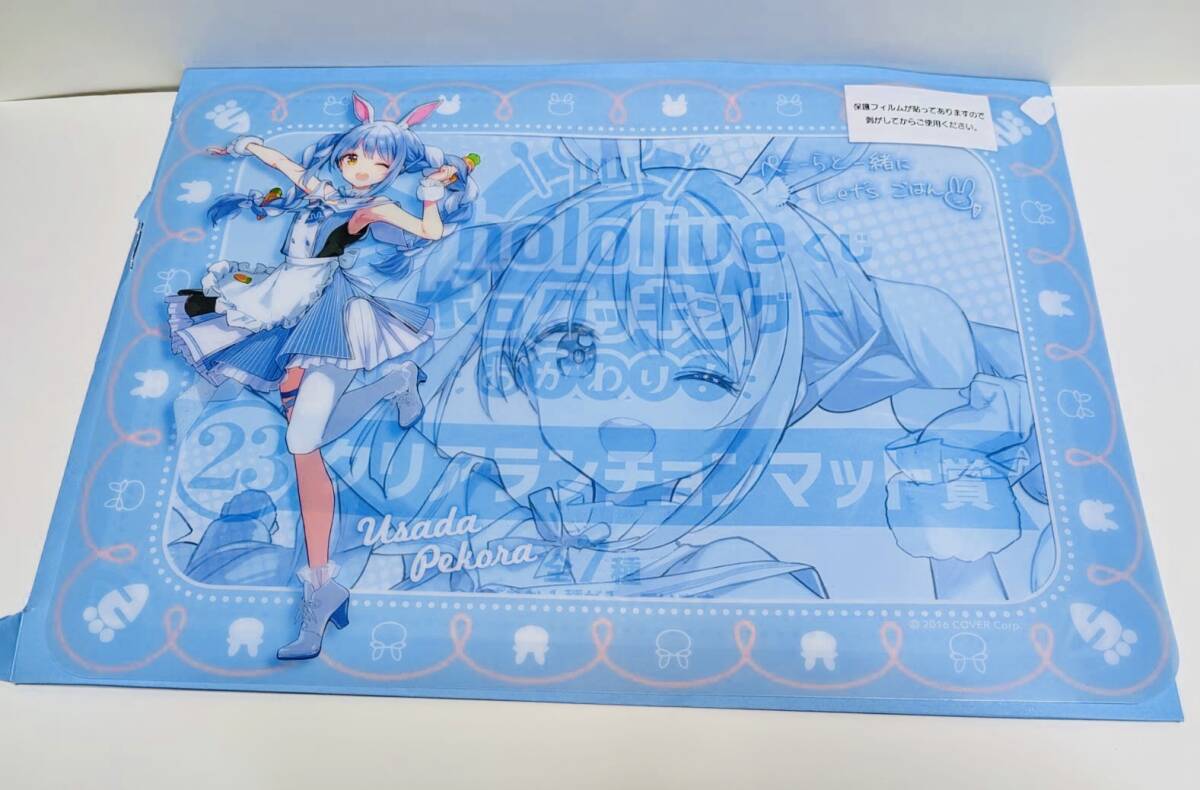 ホロライブくじ～ホロクッキング おかわり！～　23 クリアランチョンマット　兎田ぺこら