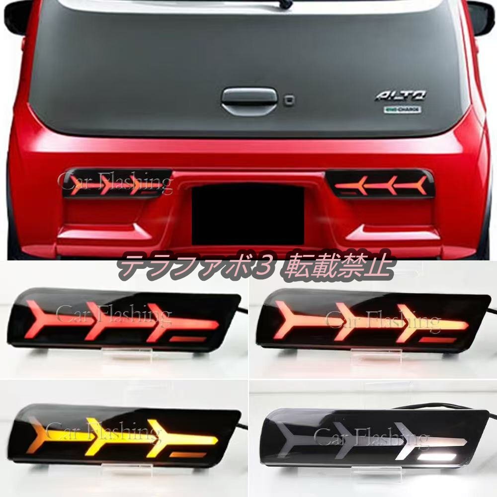 スズキ アルト テールランプ LED流れるウインカー HA36S HA36V テールライト アルトワークス ボンネット マフラー ホイール 車高調 シート