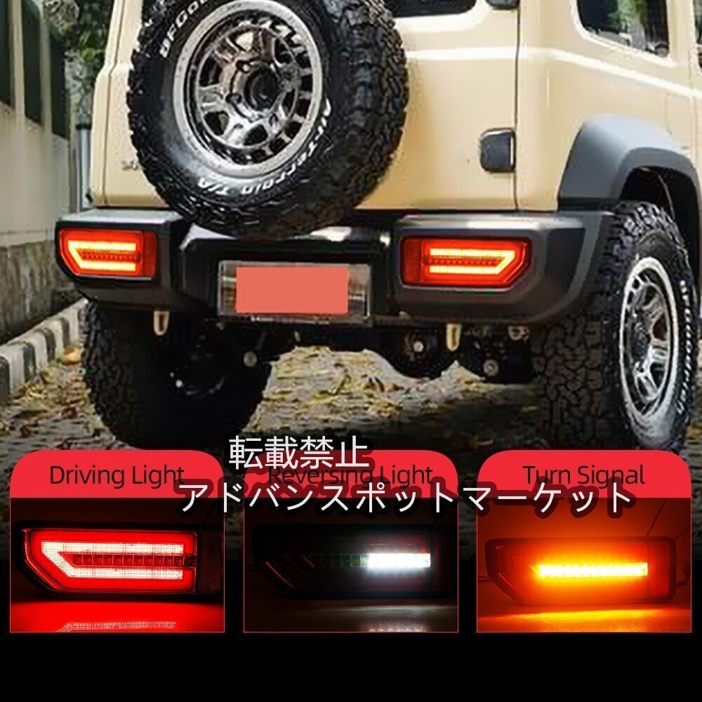 スズキ.ジムニー.2019.2020.LEDテールランプ.ウィンカー.ブレーキライト.リバースランプ.リフレクター.テールライトランプ