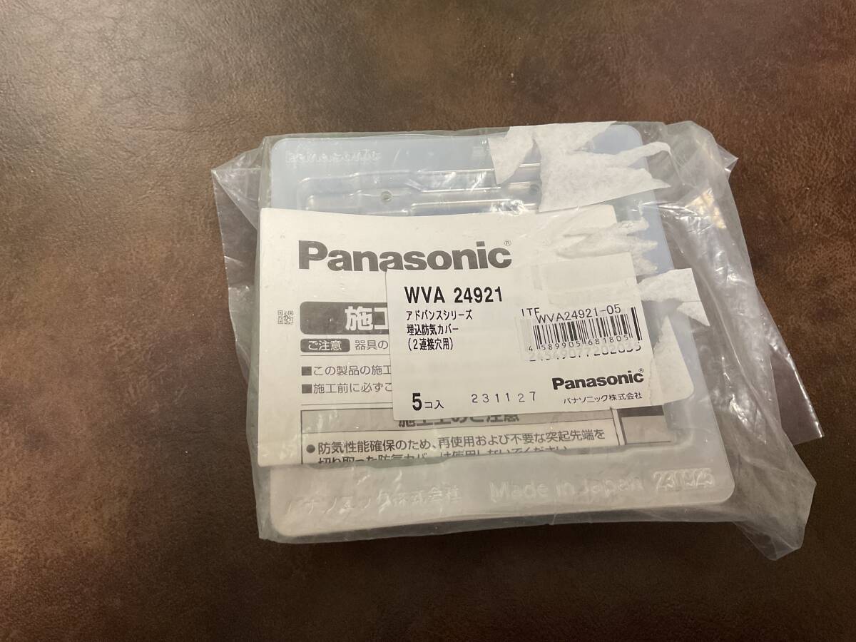 ⑦新品★ WVA 24921 アドバンスシリーズ 埋込防気カバー（2連接穴用） Panasonic バナソニック株式会社 5コ入