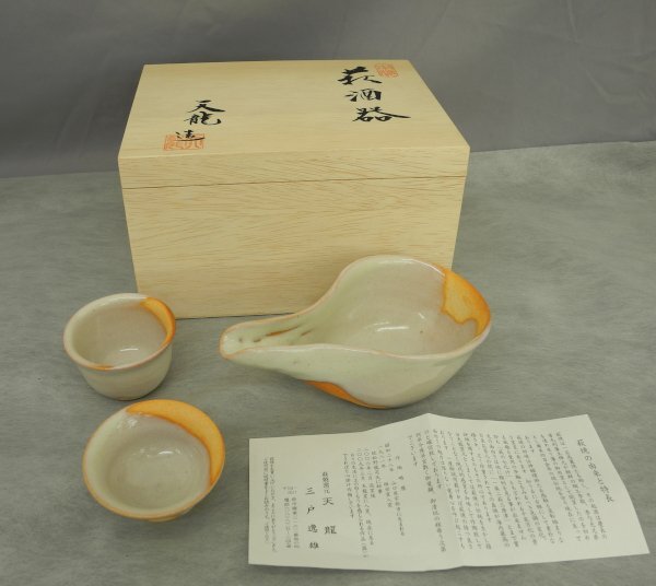萩酒器 天龍 水戸逸雄 萩焼 緋色冷酒器 ３点セット 片口 酒盃 ぐいのみ 盃 SAKE CUP 酒器 HAGI WARE 箱付 未使用 美品 made in Japan