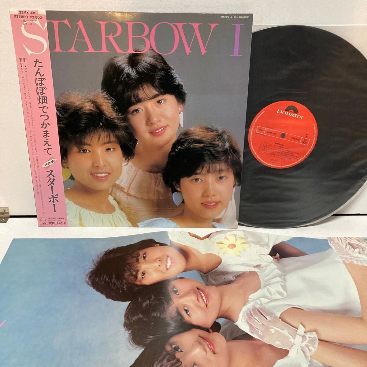 帯付LP スターボー STARBOW I ハートブレイク太陽族 細野晴臣 作品 収録 テクノ歌謡 和モノ