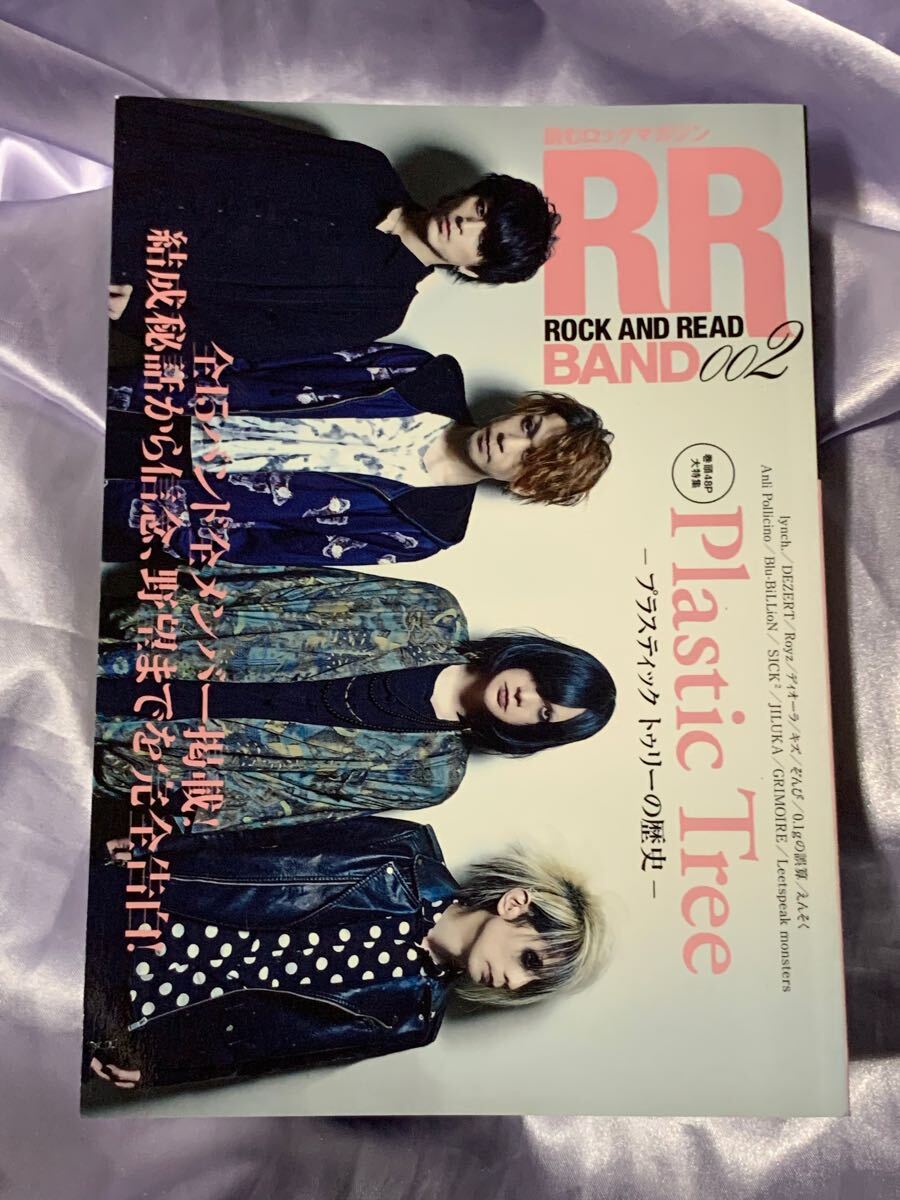 ROCK AND READ BAND 002 プラスティック・トゥリーの歴史