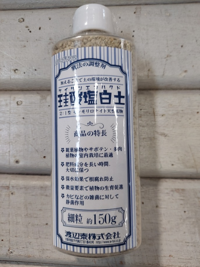即決■送料無料 レバープランツ 土壌調整剤 加えると土改善 モンモリロナイト 天然鉱物 珪酸塩白土（ケイサンエンハクド）細粒　約１５０ｇ