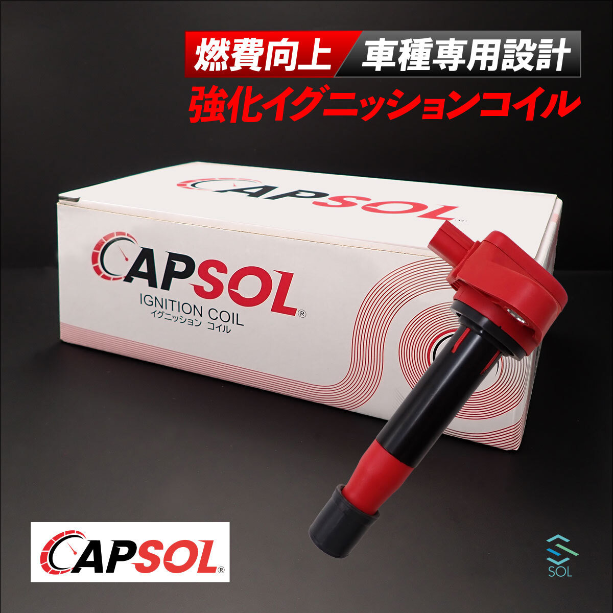 CAPSOL ホンダ アクティトラック HA9 強化イグニッションコイル 燃費改善 ハイパワー 馬力アップ 30520-RS8-004 18時まで即日出荷