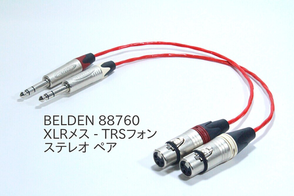 BELDEN 88760【XLRメス - TRSフォン変換ケーブル / 1m / ペア / 識別あり】ステレオ　バランスケーブル　ライン　キャノン　NEUTRIK