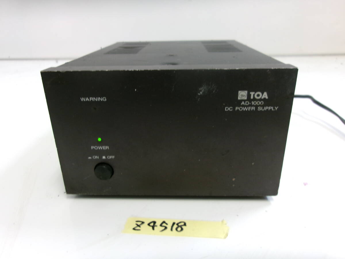 (Z-4518)TOA 電源ユニット AD-1000 通電確認のみ 現状品